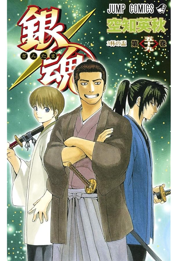 銀魂―ぎんたま― 60 (ジャンプコミックス) | 空知 英秋 |本 | 通販 | Amazon