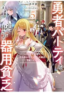 勇者パーティを追い出された器用貧乏7 ~パーティ事情で付与術士をやっ