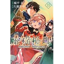 Amazon.co.jp: 虚構推理(19) (月刊少年マガジンKC) : 片瀬 茶柴, 城平