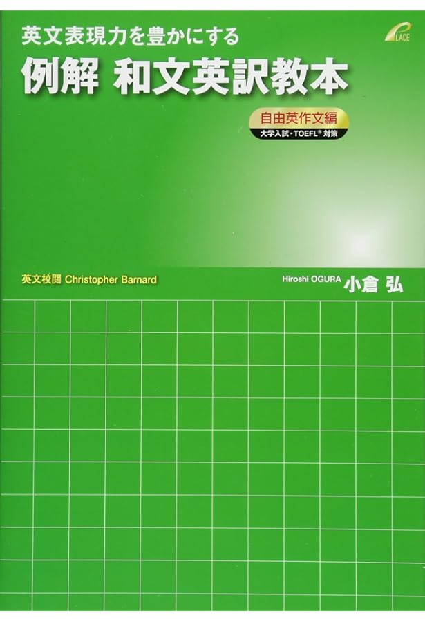 小倉の入試英語オンパレード 代々木ゼミ方式 | 小倉 弘 |本 | 通販