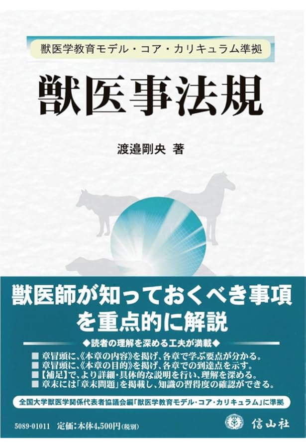 動物の感染症 | 迫田義博, 秋庭正人, 末吉益雄, 髙野友美, 長井 誠