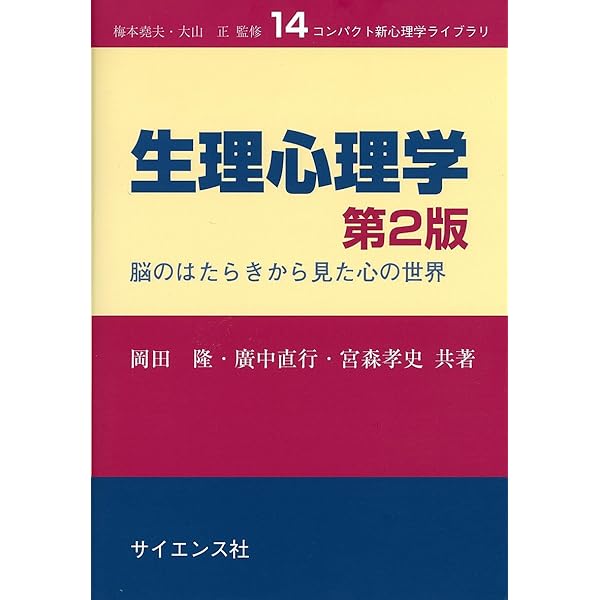 学習の心理 第2版: 行動のメカニズムを探る (コンパクト新心理学