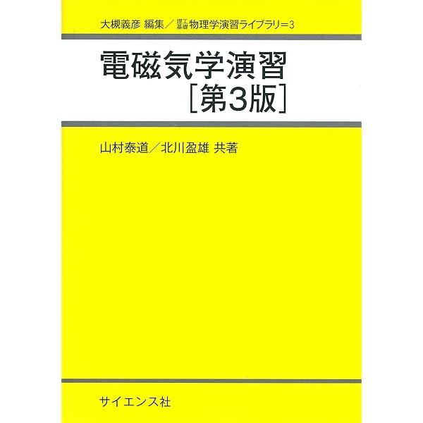 Amazon.co.jp: 詳解電気回路演習 上 : 大下 眞二郎: 本