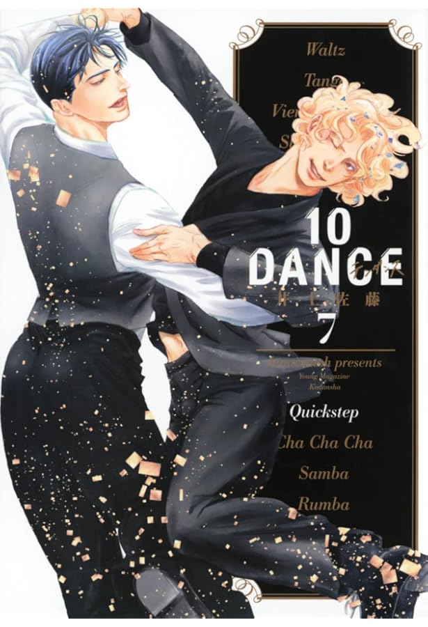 Amazon.co.jp: 10DANCE(8) (ヤンマガKCスペシャル) : 井上佐藤