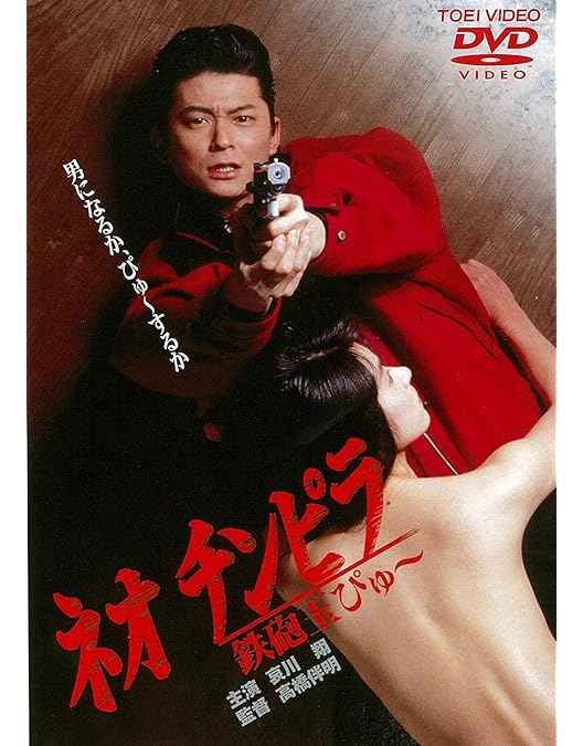 Amazon.co.jp: バストロイド 香港大作戦/女機械人 エイミー・イップ