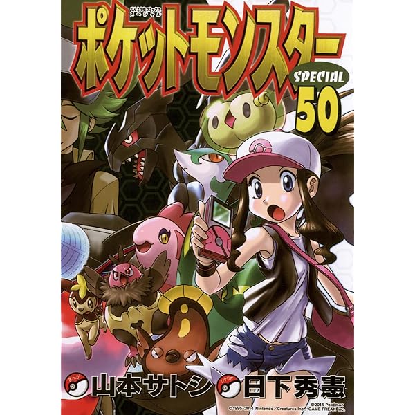 Amazon.co.jp: ポケットモンスタースペシャル（49） (てんとう虫