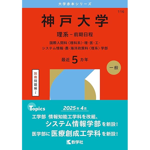 京都大学（理系） (2026年版大学赤本シリーズ) | 教学社編集部 |本