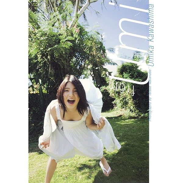 Amazon.co.jp: umikaze : 川島海荷: DVD