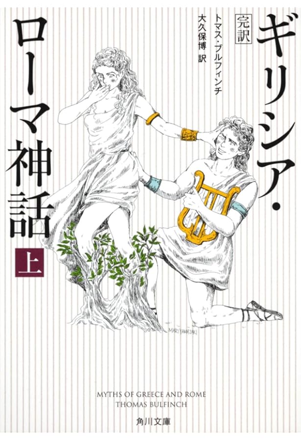 Amazon.co.jp: ラルース ギリシア・ローマ神話大事典 : ジャン
