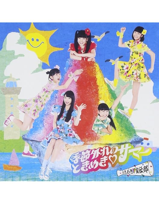 Amazon.co.jp: ときめき宣伝部のどきどきクリスマスパーティー vol.2