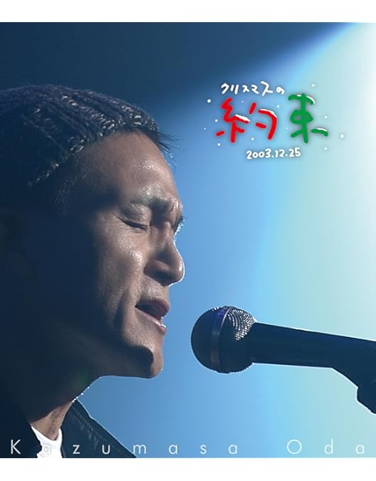 Amazon.co.jp: 風のようにうたが流れていた(完全版) [Blu-ray] : 小田