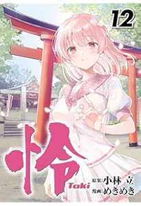 Amazon.co.jp: 咲-Saki-阿知賀編 episode of side-A(9) (ガンガン