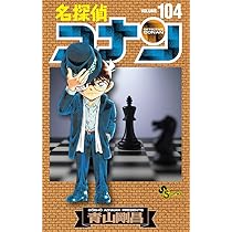 名探偵コナン コミック 1-103巻セット |本 | 通販 | Amazon