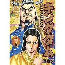 キングダム 40 (ヤングジャンプコミックス) | 原 泰久 |本 | 通販 | Amazon