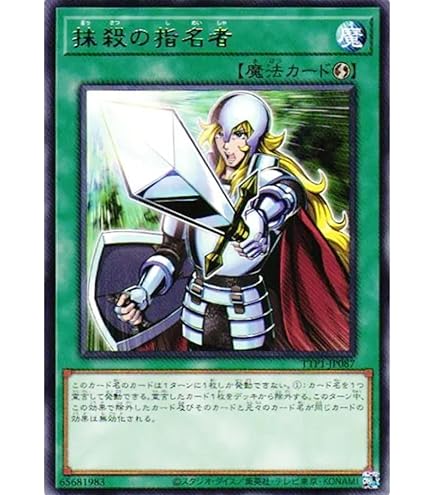 Amazon.co.jp: 遊戯王カード 抹殺の指名者(コレクターズレア