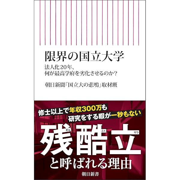 大学改革―自律するドイツ、つまずく日本 (中公新書 2832) | 竹中 亨