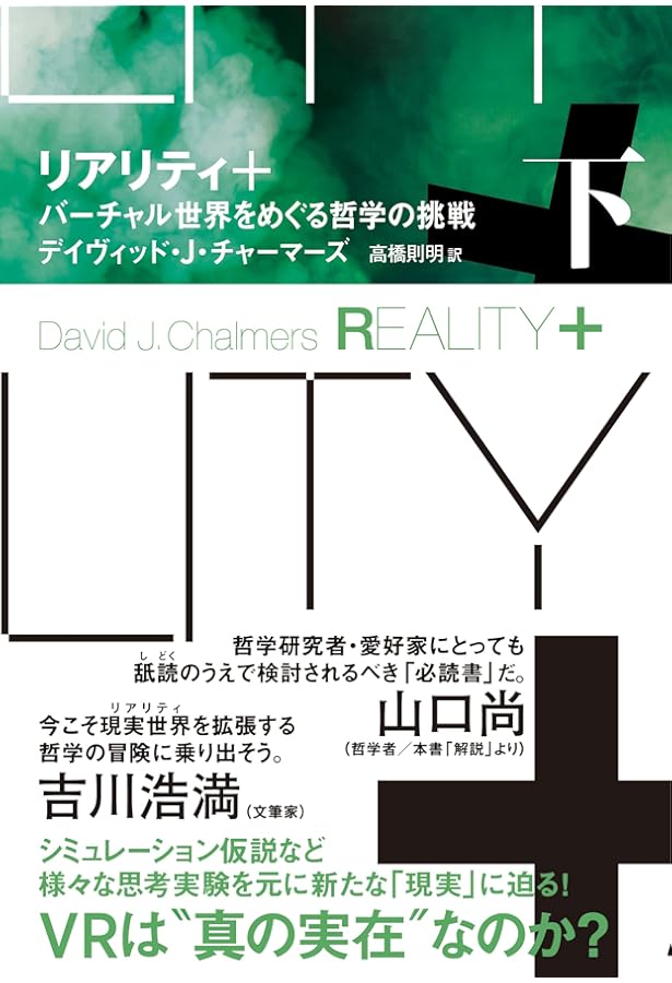 意識の諸相 下 | D.J. チャーマーズ |本 | 通販 | Amazon