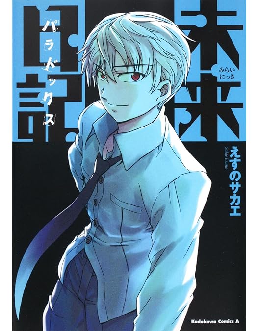 Amazon.co.jp: 「未来日記」 Blu-ray BOX : 富樫美鈴, 村田知沙, 細田