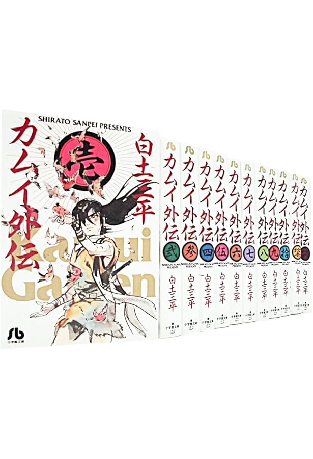 決定版カムイ伝全集 カムイ伝 第一部 全15巻セット | 白土 三平 |本