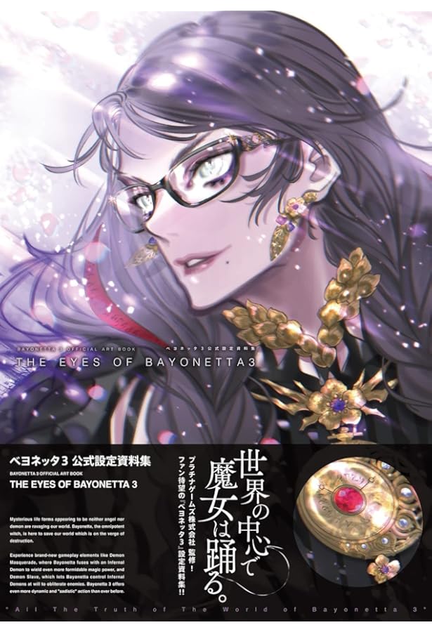 Amazon.co.jp: ベヨネッタ設定資料集 THE EYES OF BAYONETTA (DVD付