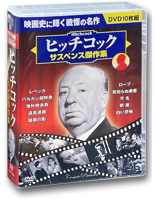 Amazon.co.jp: ヒッチコック アルティメイト フィルムメーカー