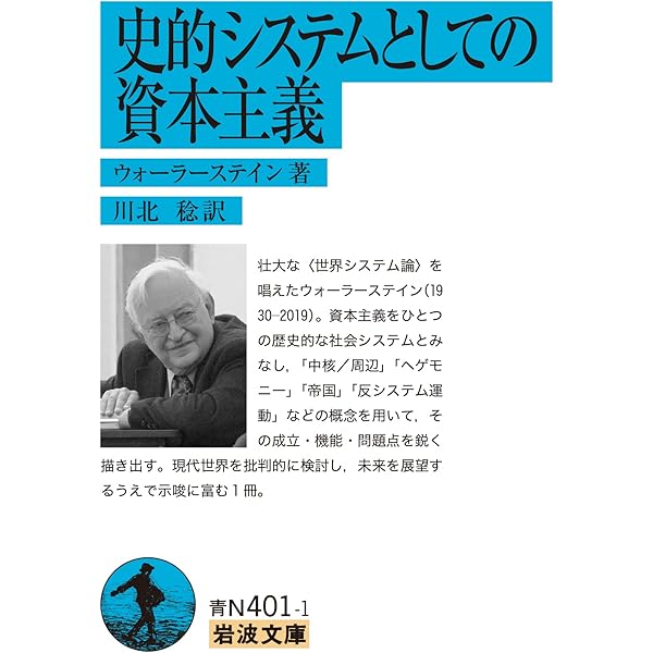 長い20世紀――資本、権力、そして現代の系譜 | ジョヴァンニ・アリギ