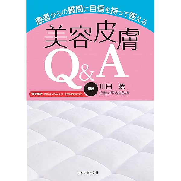 美容外科専門医のための基礎知識と標準手技 (PEPARS(ペパーズ