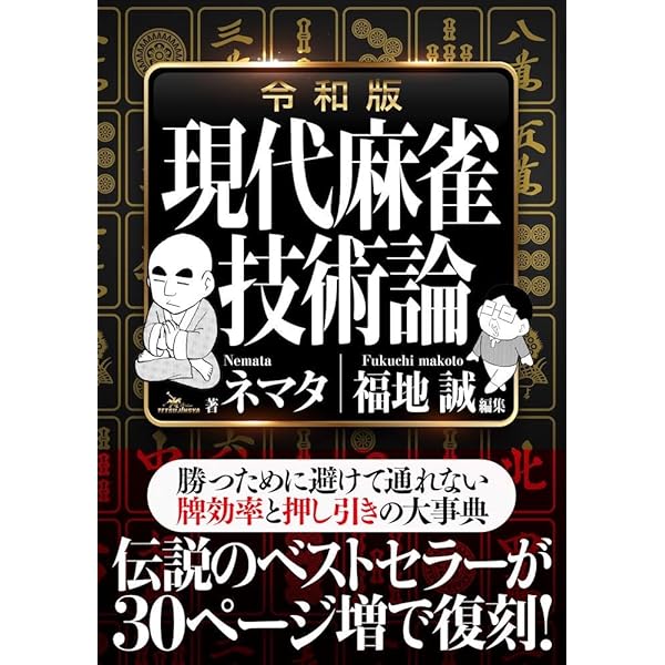 麻雀手役大全 (近代麻雀戦術シリーズ) | ZERO |本 | 通販 | Amazon