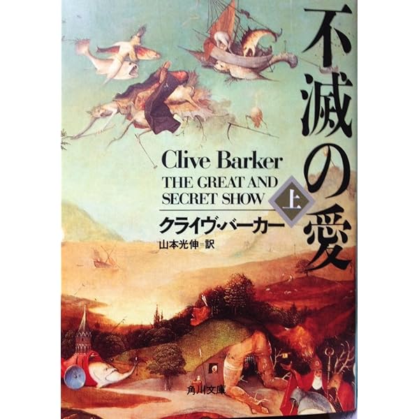 クライヴ・バーカーのホラー大全 | クライヴ バーカー, スティーヴン