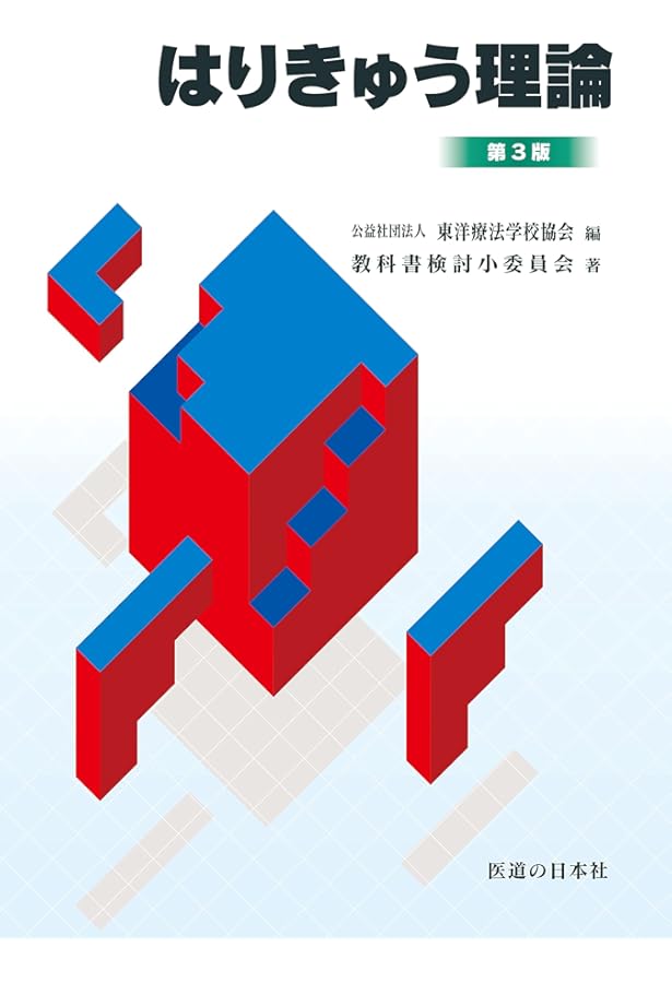 経絡経穴概論 改訂版 |本 | 通販 | Amazon