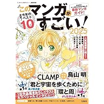 このミステリーがすごい! 2025年版 | 『このミステリーがすごい!』編集