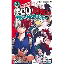 僕のヒーローアカデミア チームアップミッション 1 (ジャンプ