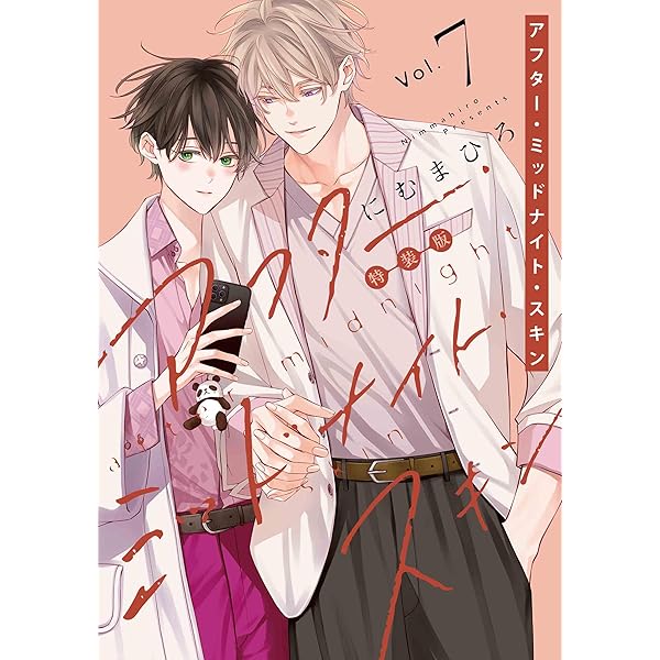 Amazon.co.jp: 秘密ありきの僕たちですが（2） 限定版 (gateau