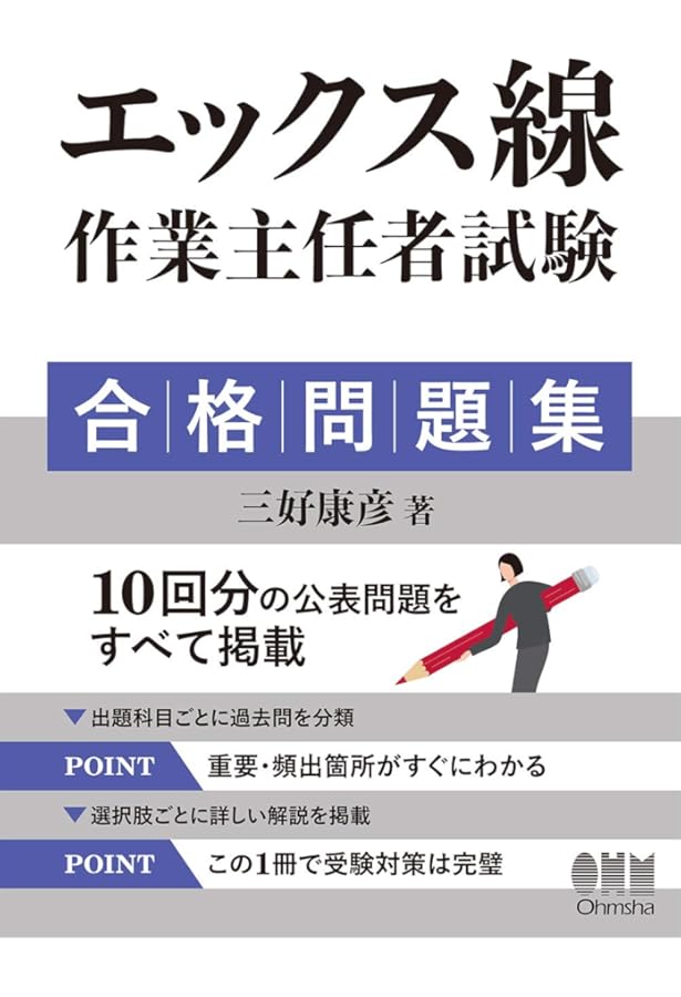 エックス線作業主任者 合格教本 | 奥田 真史 |本 | 通販 | Amazon