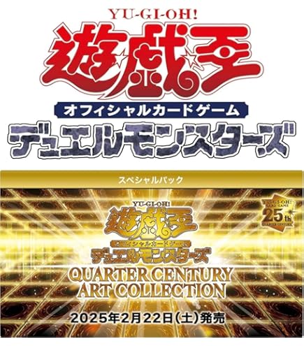 Amazon.co.jp: 【1BOX】遊 戯 王 OCG QUARTER CENTURY LIMITED PACK