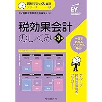 図解でスッキリ 収益認識の会計入門(第2版) | EY新日本有限責任監査