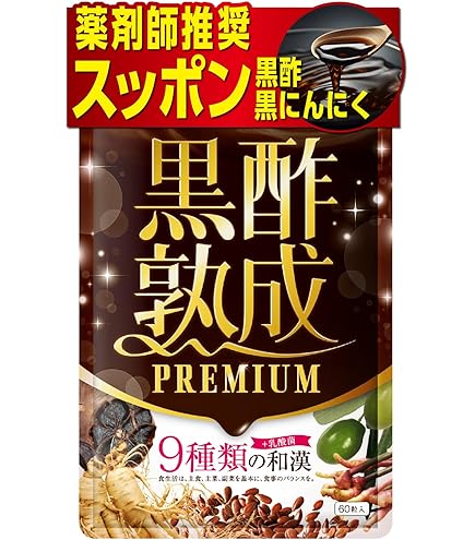 Amazon | オッペン 伝承新・黒酢もろみ(62粒×3袋入) | オッペン化粧品