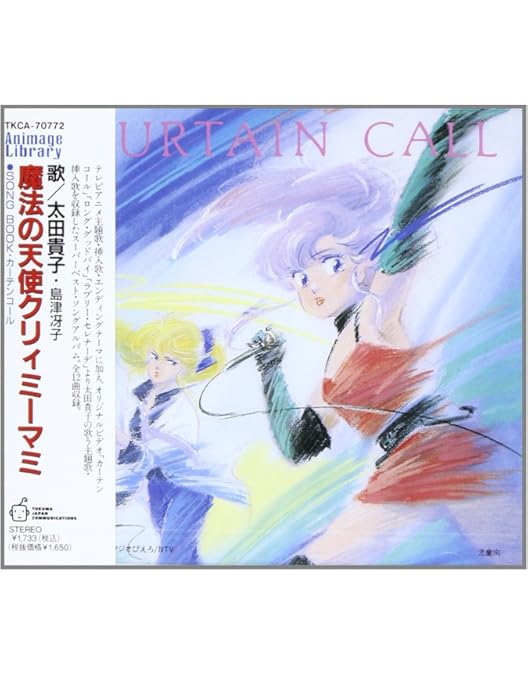 Amazon.co.jp: EMOTION the Best 魔法の天使 クリィミーマミ DVD-BOX 1