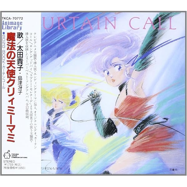 Amazon.co.jp: 魔法の天使クリィミーマミ DVDメモリアルボックス