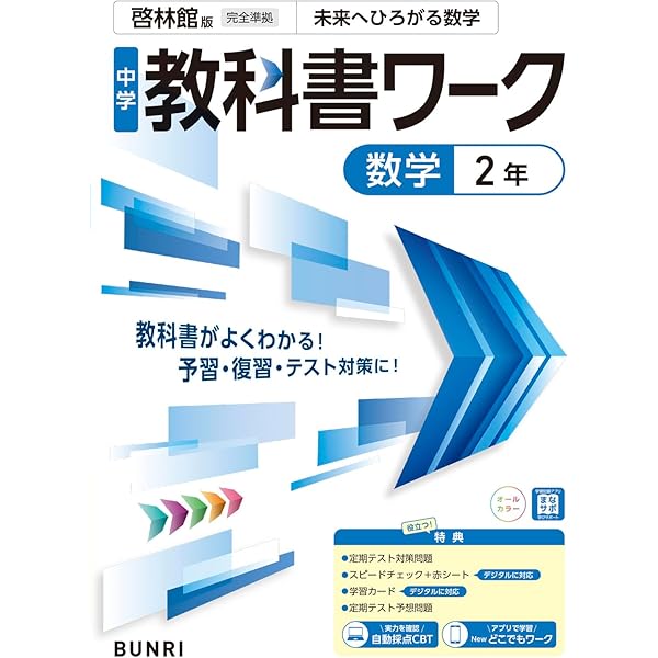 中学教科書ワーク 国語 2年 三省堂版 | 文理編集部 |本 | 通販 | Amazon