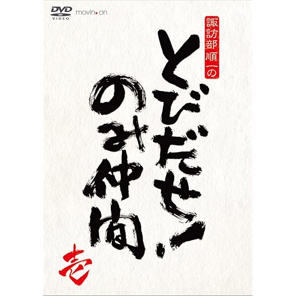 Amazon.co.jp: 声優だって旅します VOL.1 諏訪部順一・岡本信彦/北海道