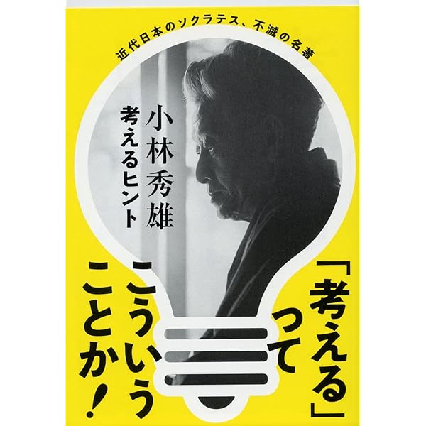 Amazon.co.jp: 小林秀雄全集 全16巻セット（本巻14冊＋別巻2冊