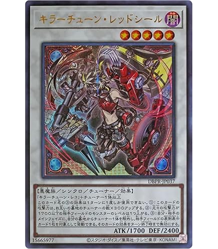 Amazon.co.jp: 遊戯王カード DBPR-JP039 キラーチューン・シンクロ