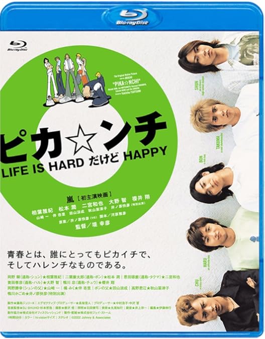 Amazon.co.jp: ピカンチ LIFE IS HARD たぶん HAPPY(通常版) : 相葉