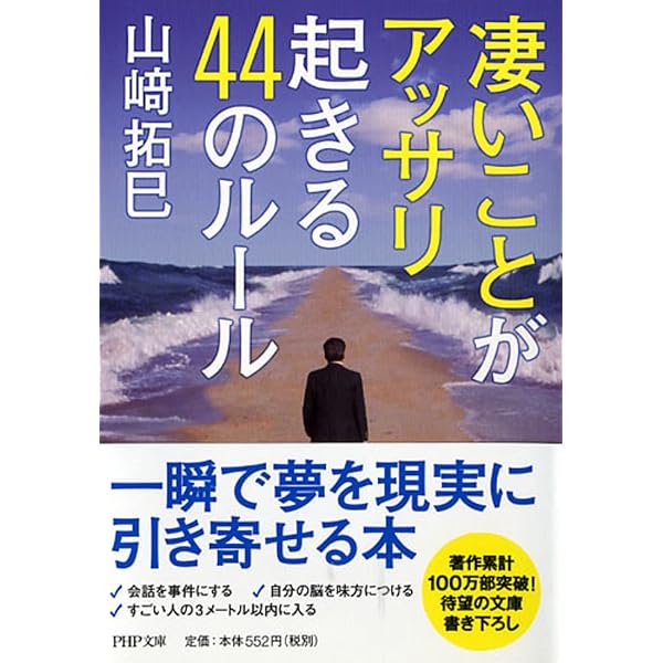 世界一やさしい成功法則の本 (知的生きかた文庫 や 29-1) | 山崎 拓巳