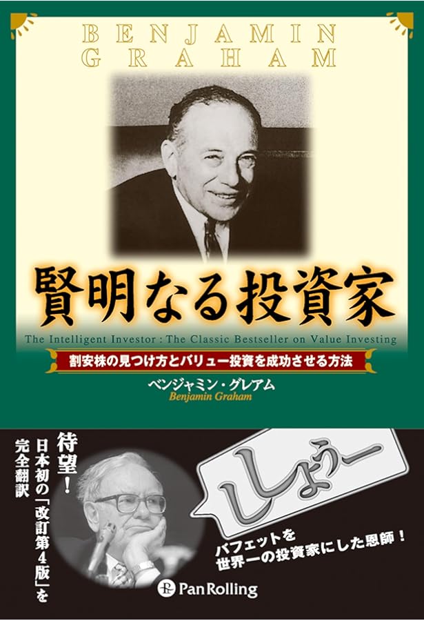 Amazon.co.jp: 証券分析【第6版】――原則と技術 (ウィザードブック
