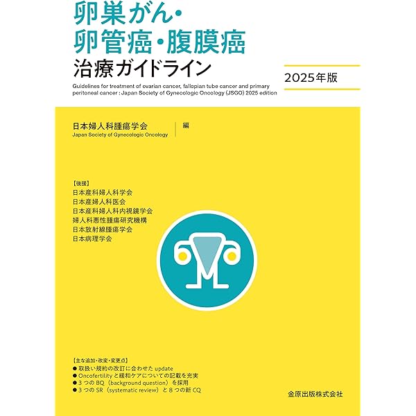 Amazon.co.jp: 産婦人科診療ガイドライン婦人科外来編 2023