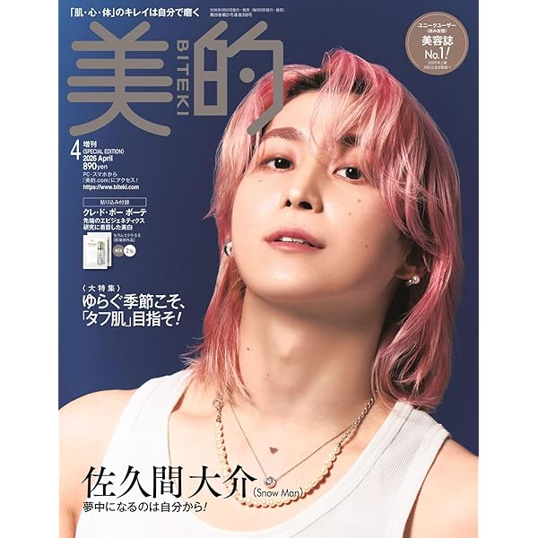 andGIRL(アンドガール) 2024年 春号 増刊【表紙：佐久間大介（Snow Man