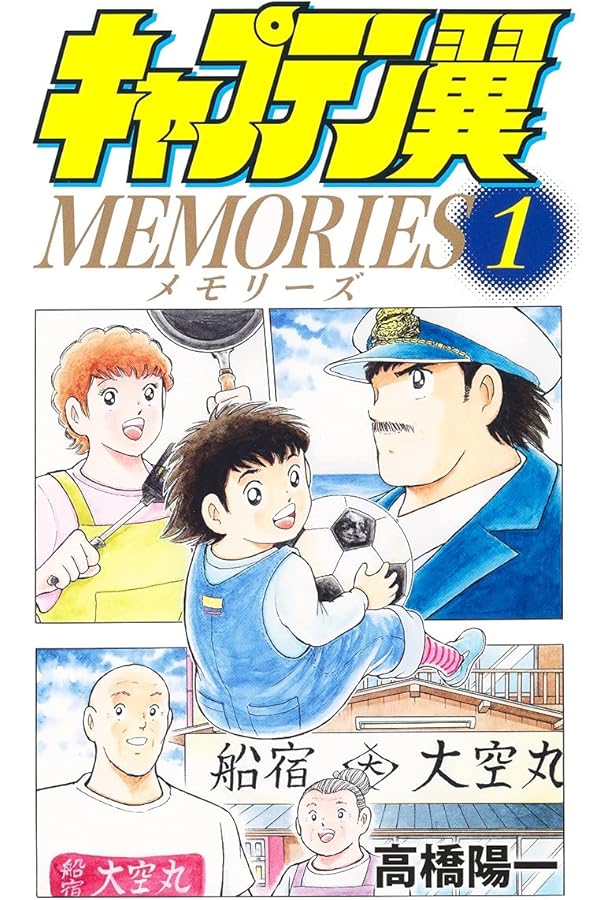 Amazon.co.jp: キャプテン翼マガジンvol.20 ( 5- 4) : 本