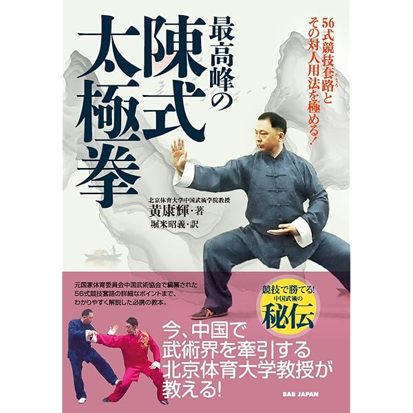 陳氏太極拳テキスト 続 | 陳 正雷, 大西 智之 |本 | 通販 | Amazon